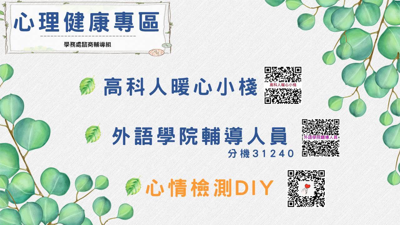 心理健康專區